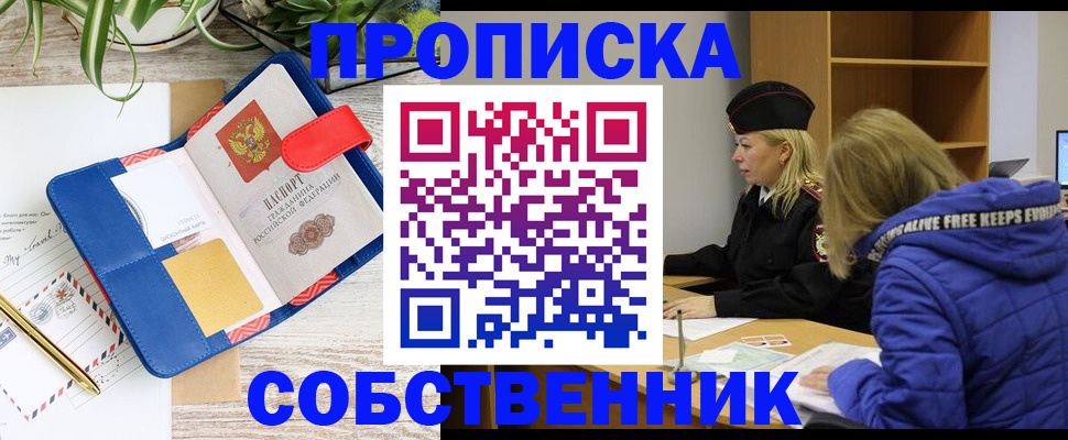 временная регистрация купить в Белёве