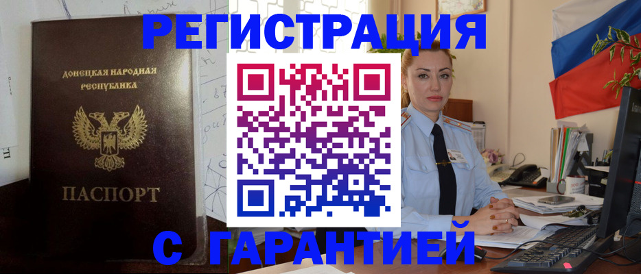 прописка законно в Белёве