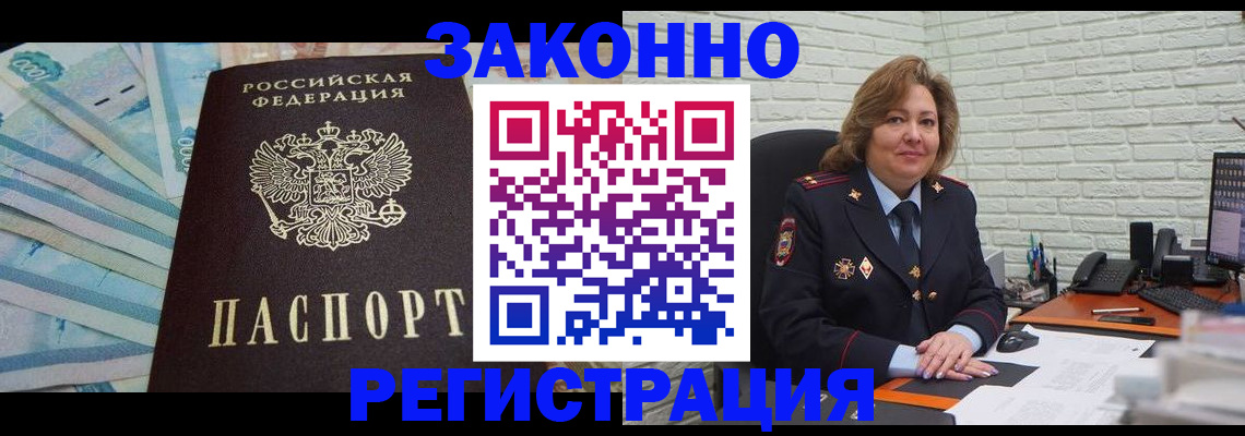 прописка регистрация в Белёве